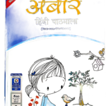 Abeer Hindi Paatmala – 1
