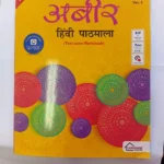 Abeer Hindi Paatmala – 2