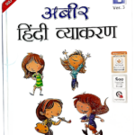 Abeer Hindi Vyakran – 1
