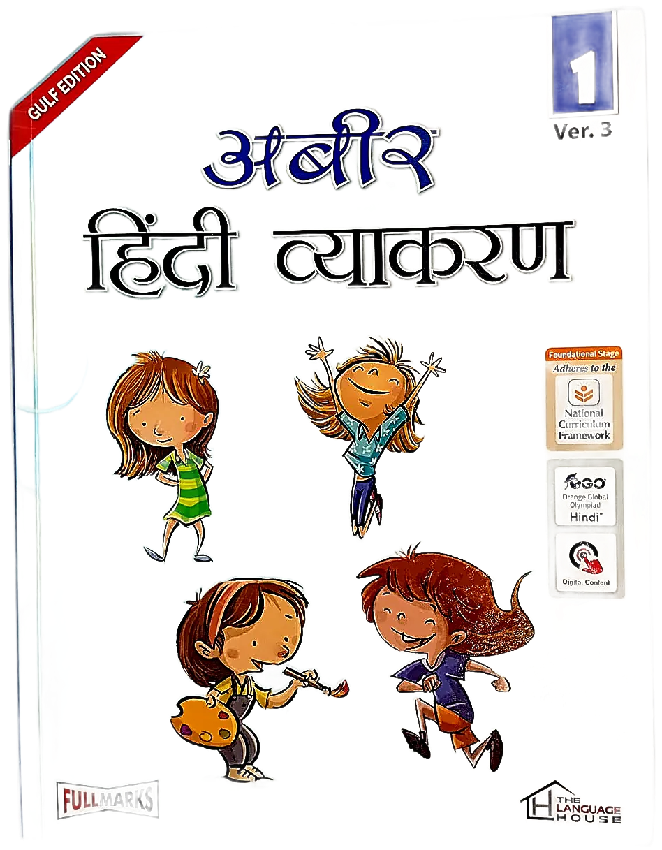 Abeer Hindi Vyakran – 1 Abeer Hindi Vyakran – 1