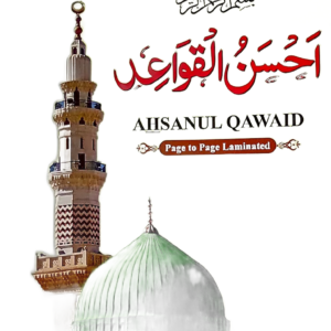Ahsanul Qawaid (Classes I & II)