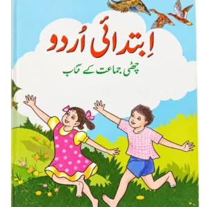 Ibtada-e-Urdu – 1