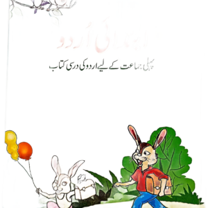 Ibtada-e-Urdu – 1