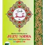 Juz'u Amma with Tajweed (Classes III & IV)
