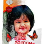 Priya Malayalam – 1